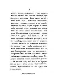 Встреча чумы с холерою, или Внезапное уничтожение замыслов человеческих | Орлов Александр Анфимович