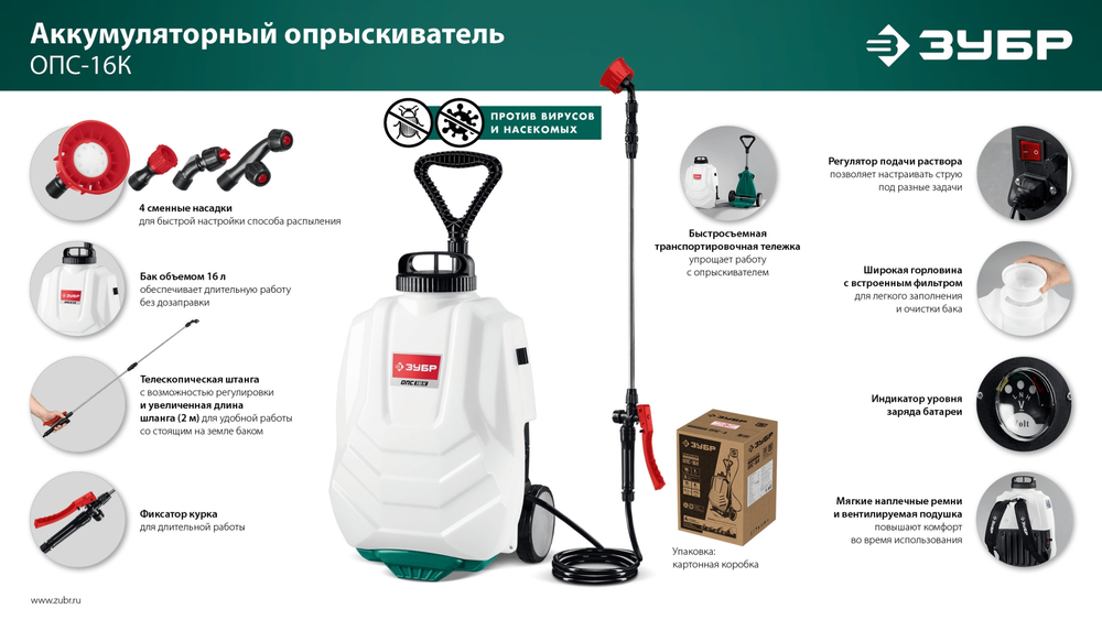 ЗУБР 16 л, колеса, аккумуляторный опрыскиватель (ОПС-16К)