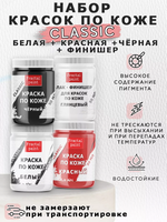 Набор красок по коже (белая+черная+красная+финишер)