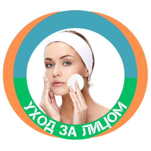 Уход_за_лицом.png