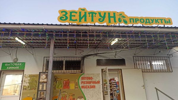 Наш магазин теперь и в интернете!