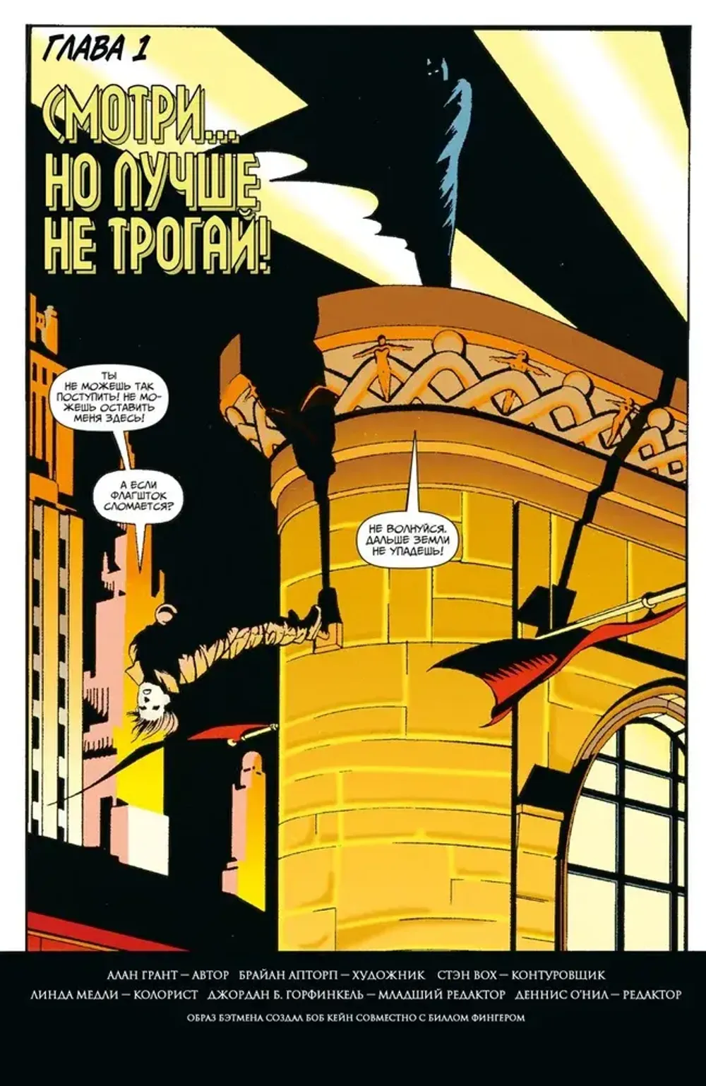 Комикс Бэтмен. Тень Летучей Мыши: Ядовитый Плющ. Год первый