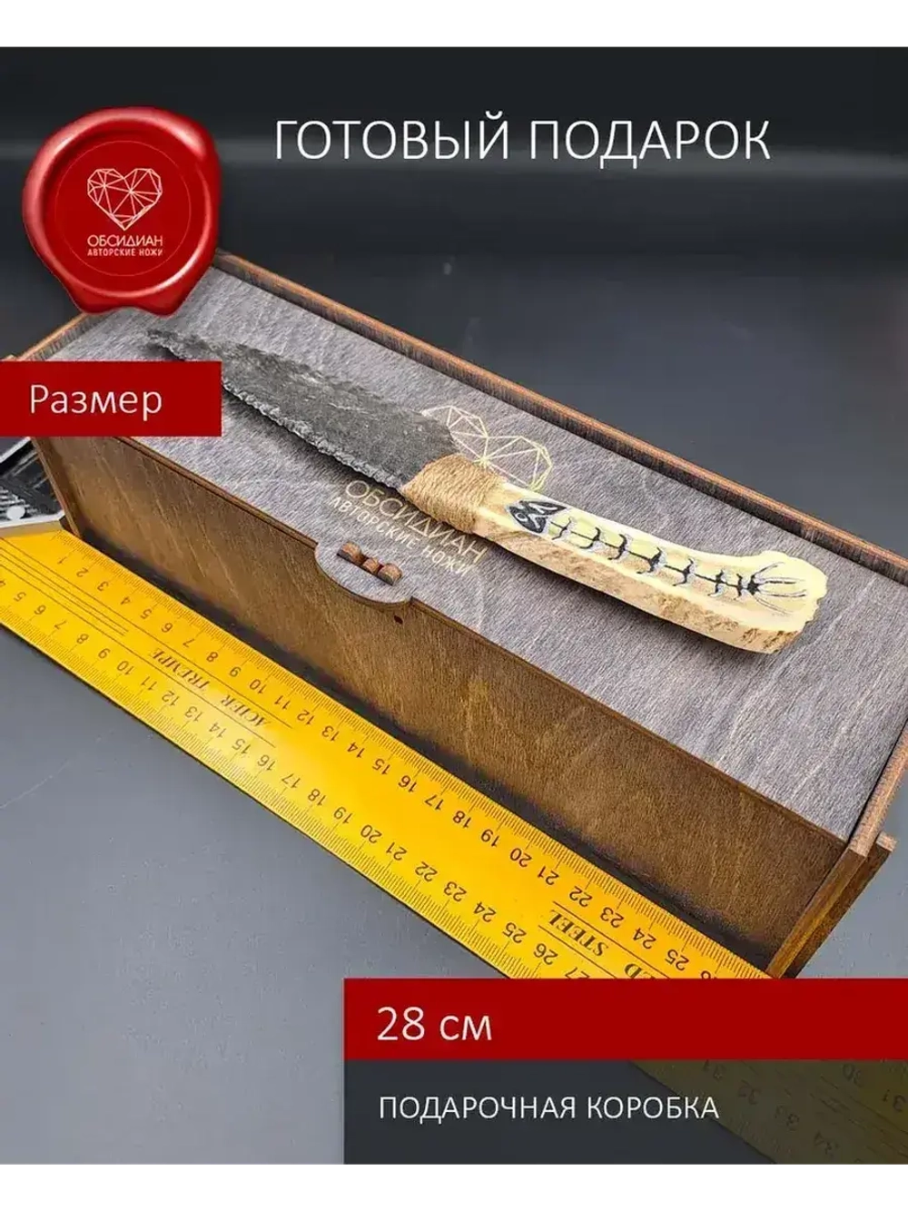 Обсидиановый нож режущий с рукоятью из рога оленя 23 см (под заказ)