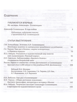 Солженицынские тетради: материалы и исследования: [альманах]. Вып. 9