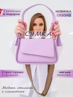 Сумка кросс-боди через плечо с широким съемным ремнем.