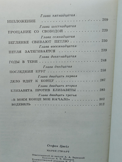 Мария Стюарт