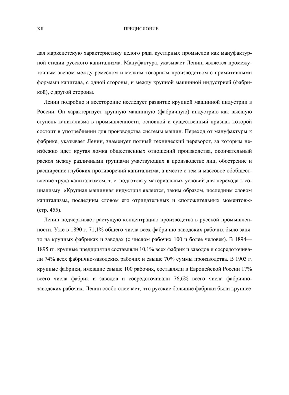 Полное собрание сочинений. Том 3. Развитие капитализма в России | В. И. Ленин