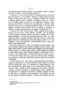 Изборник славянских и русских сочинений и статей, внесенных в хронографы русской редакции | Андрей Попов