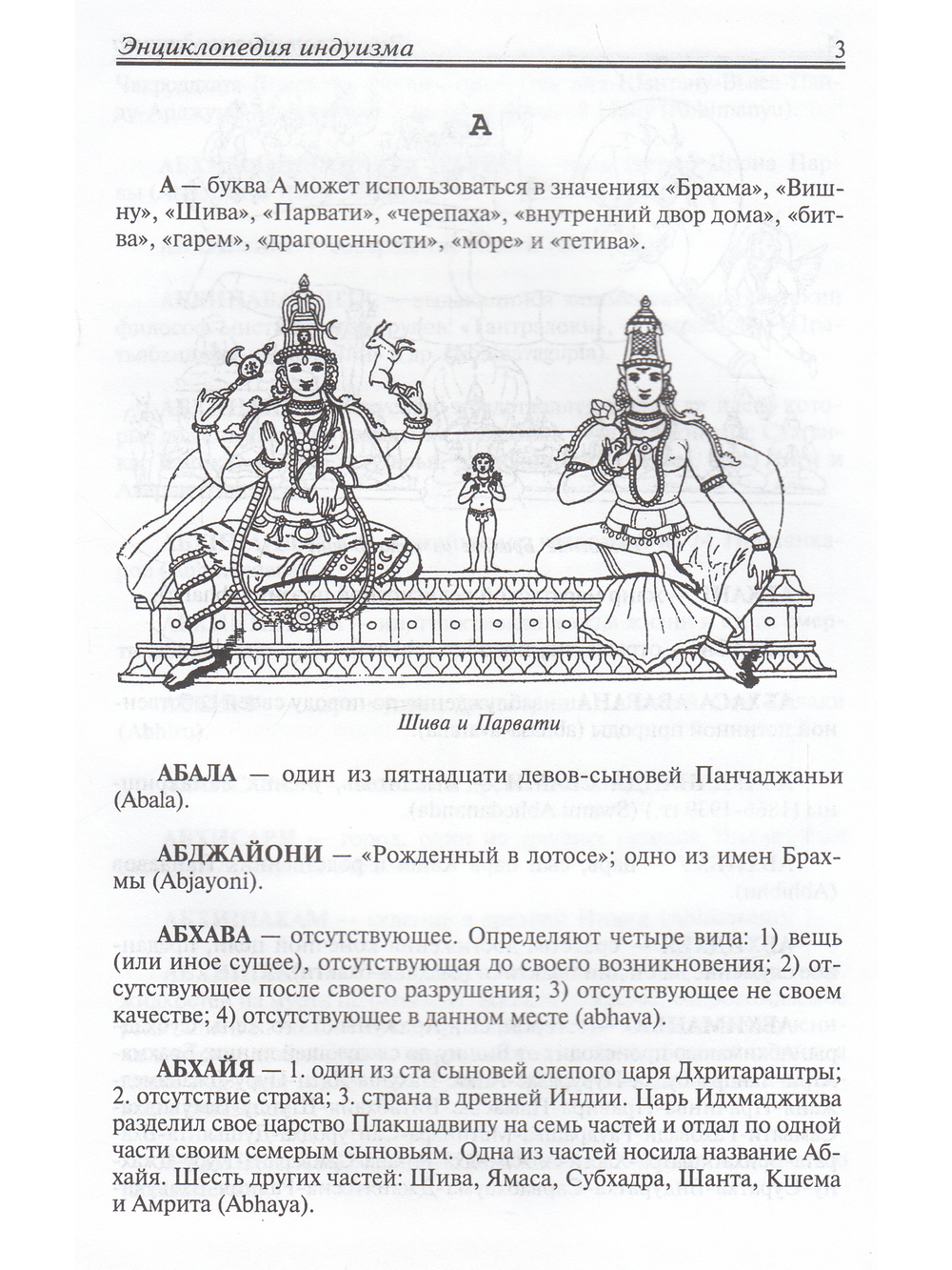 Энциклопедия индуизма