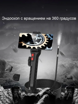 артикуляционный эндоскоп для android и ios /8,5 мм/1 м