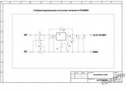 "H-POWER" стабилизированный источник питания схема