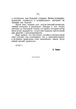 История гражданской войны и Красной армии | Король А.