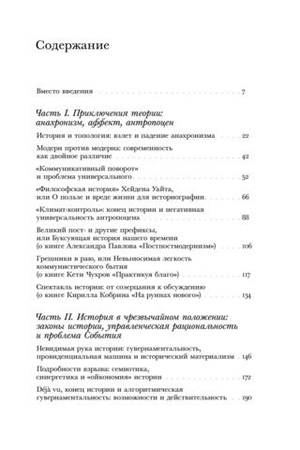 История в чрезвычайном положении