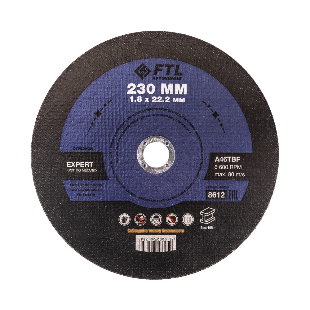 Круг отрезной по металлу FTL Expert 230 х 1,8 х 22,2 мм A46TBF