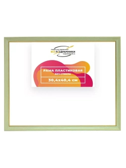 Рама 30x40 для картин и фотографий