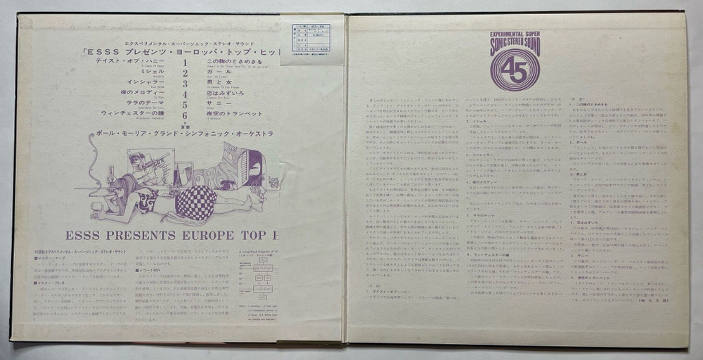 Винтажная виниловая пластинка LP Paul Mauriat ESSS Presents Europe Top Hits (Japan 1971) (45 RMP)
