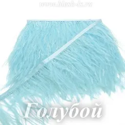 Перья страуса на ленте 13-15 см, Голубой