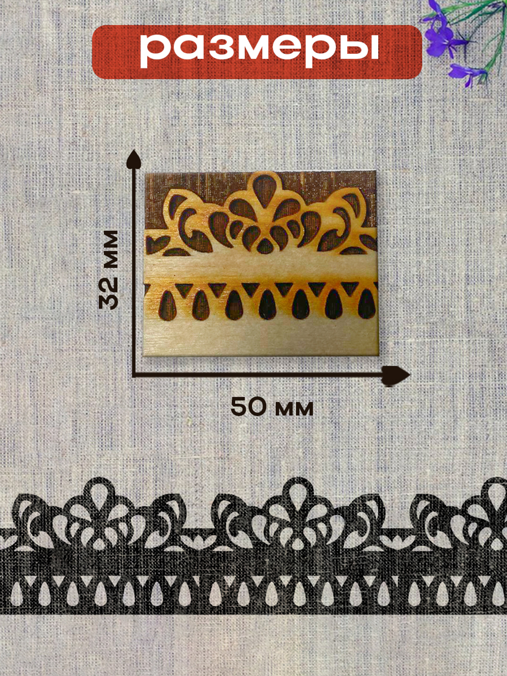 Деревянный штамп 164