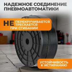 WDK-SPU0406 Трубка пневматическая прямая 4x6 мм, катушка 200 м