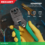 Кримпер Rexant HT-200 (12-3441)