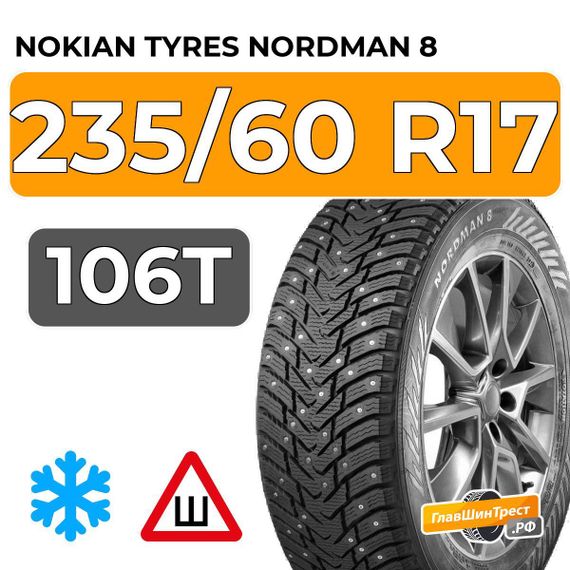 Nokian Tyres Nordman 8 SUV 235/60 R17 106T XL шип.