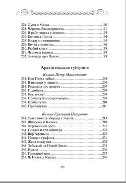 Северные сказки. Том 1. В 2-х книгах. Ончуков Н.