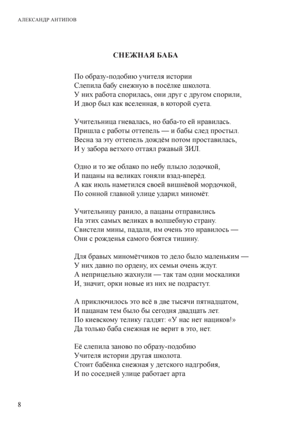 Поэзия русской зимы