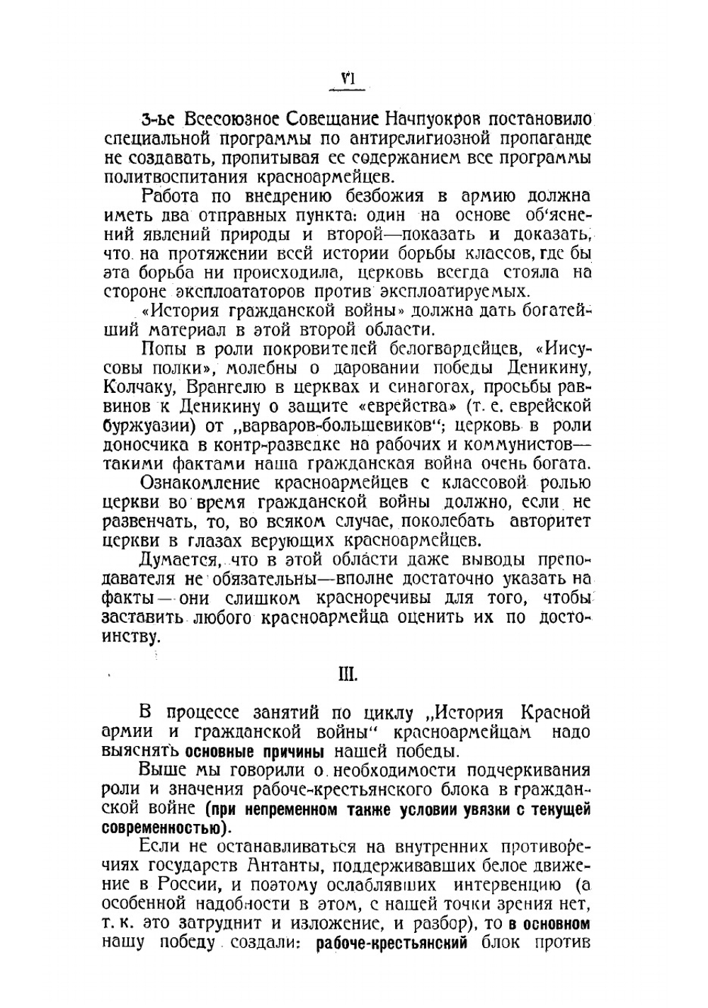 История гражданской войны и Красной армии | Король А.