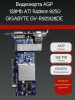 Ретро Видеокарта AGP 128Mb 9250 GigaByte GV-R925128DE