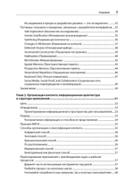 Разработка интерфейсов. Паттерны проектирования. 3-е изд. Паттерны проектирования взаимодействия