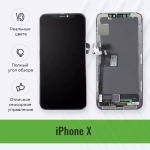 Дисплей для iPhone X с тачскрином Черный (Hard OLED) - Стандарт