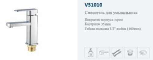 Смеситель раков.однор."VITTO."(монолит)