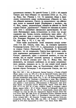Спорные вопросы по истории русско-литовского права | Ф. И. Леонтович