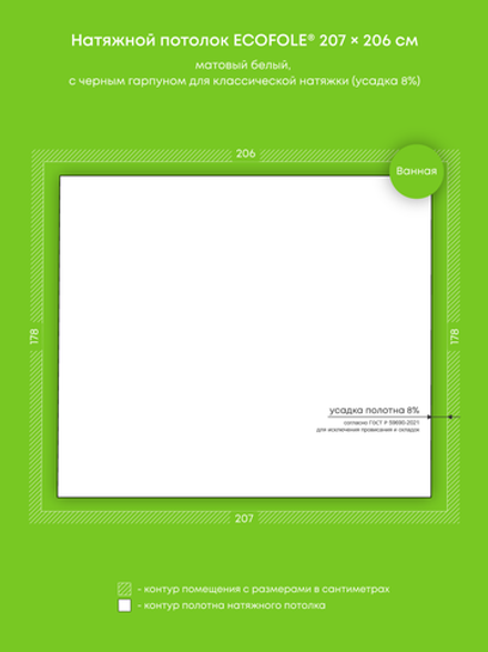 Матовый натяжной потолок 3.7 м2