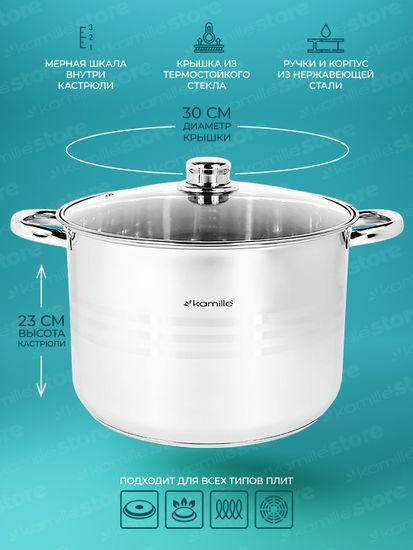 Кастрюля 15,5 л. из нержавеющей стали Kamille KM 5406 со стеклянной крышкой