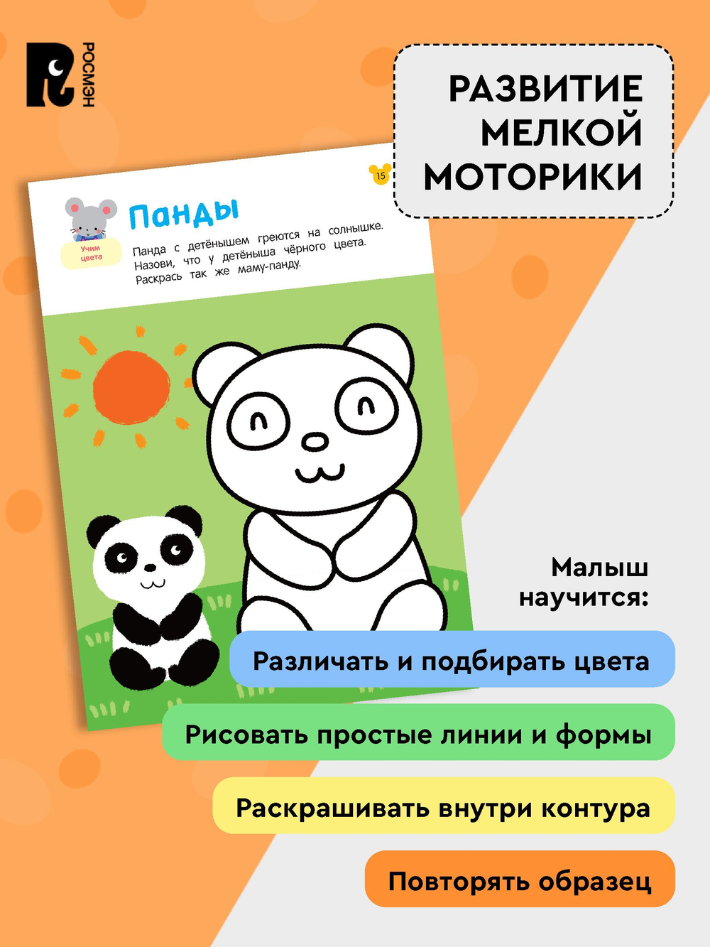 Рисовалки. Учимся рисовать и раскрашивать. От 2 лет