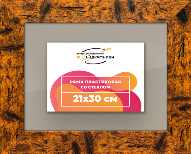 Рамка 21x30 для постера и фотографий