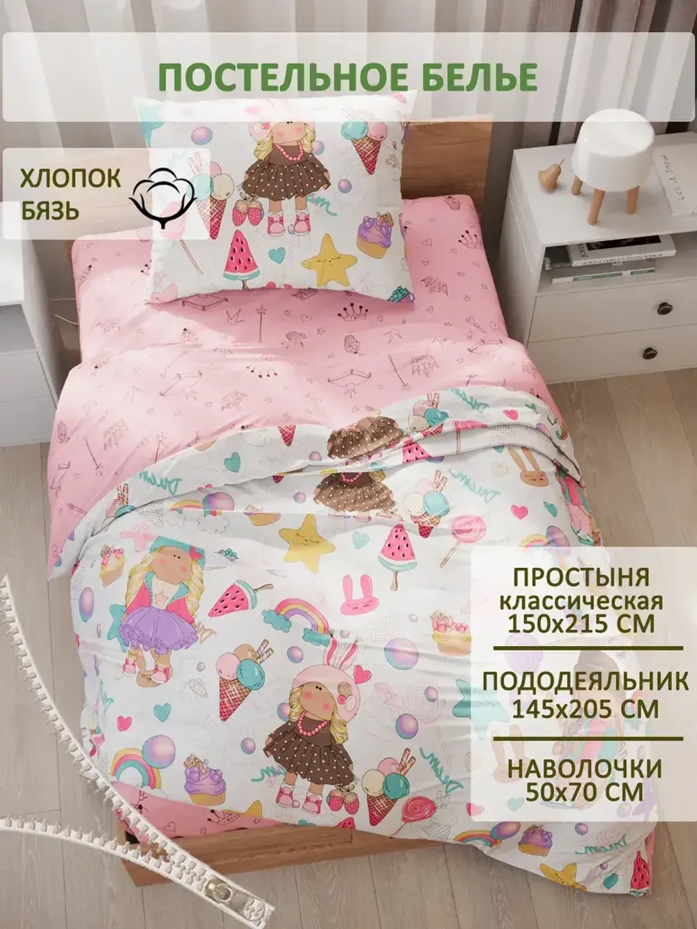 Постельное белье бязь Сказка "Сластена/Принцесса" 1,5-сп Наволочка 50х70 см 1 шт Простынь 150x215 см Пододеяльник 145x205 см