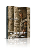 История Изиды и война за кровные линии