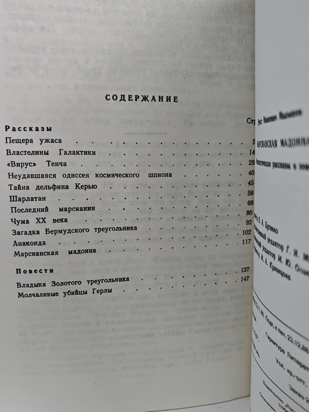 Марсианская мадонна