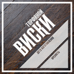 Этикетки для бутылок