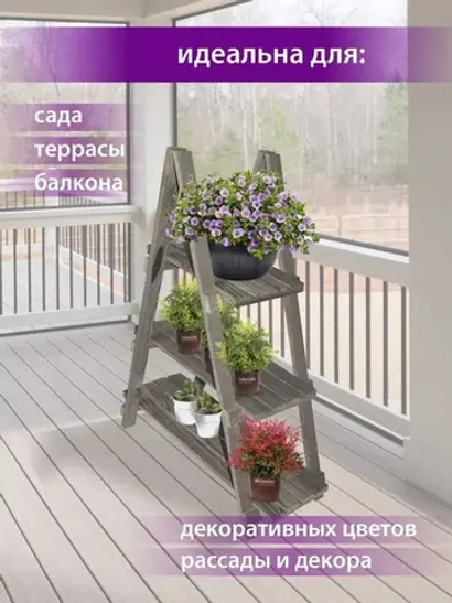 Подставка для цветов на 3 полки