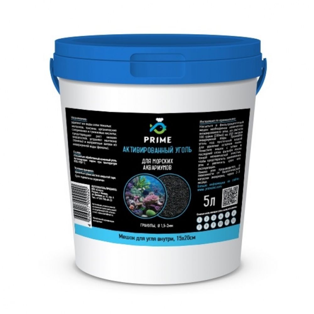 Уголь PRIME для морских аквариумов, гранулы D 1,5-2 мм, ведро 5 литров