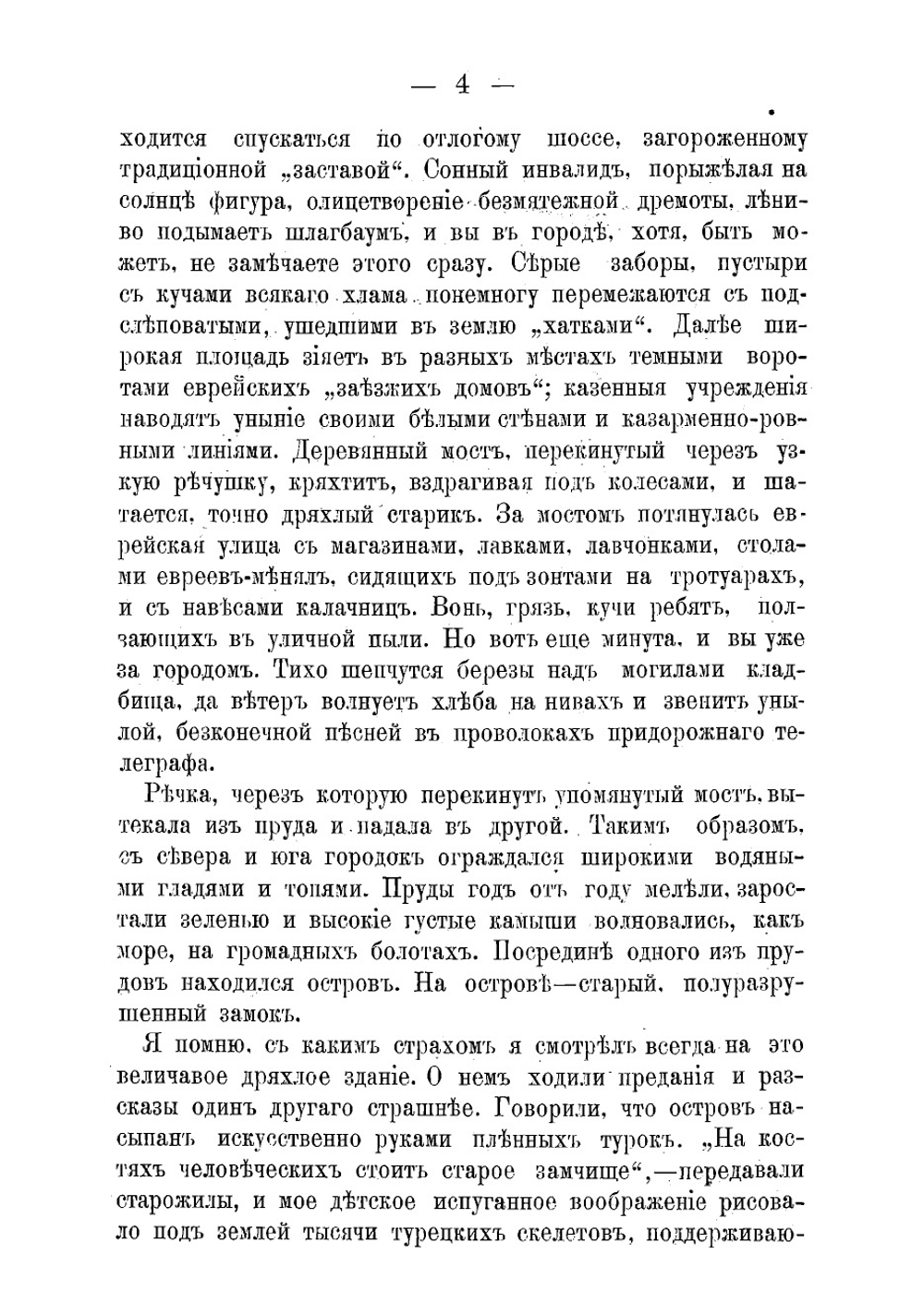 В дурном обществе | Короленко Владимир Галактионович