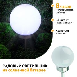 Светильник уличный ЭРА ERASF22-22 садовый на солнечных батареях Шар 25 см | Садовые декоративные светильники