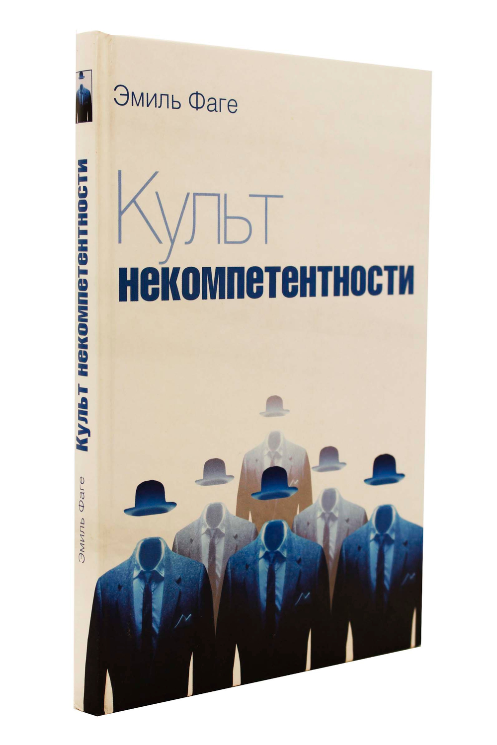 Культ некомпетентности