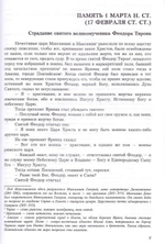 Жития святых свт. Димитрия Ростовского. Том 3 Март