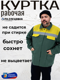 Куртка рабочая летняя Мастер Великан Спецовка