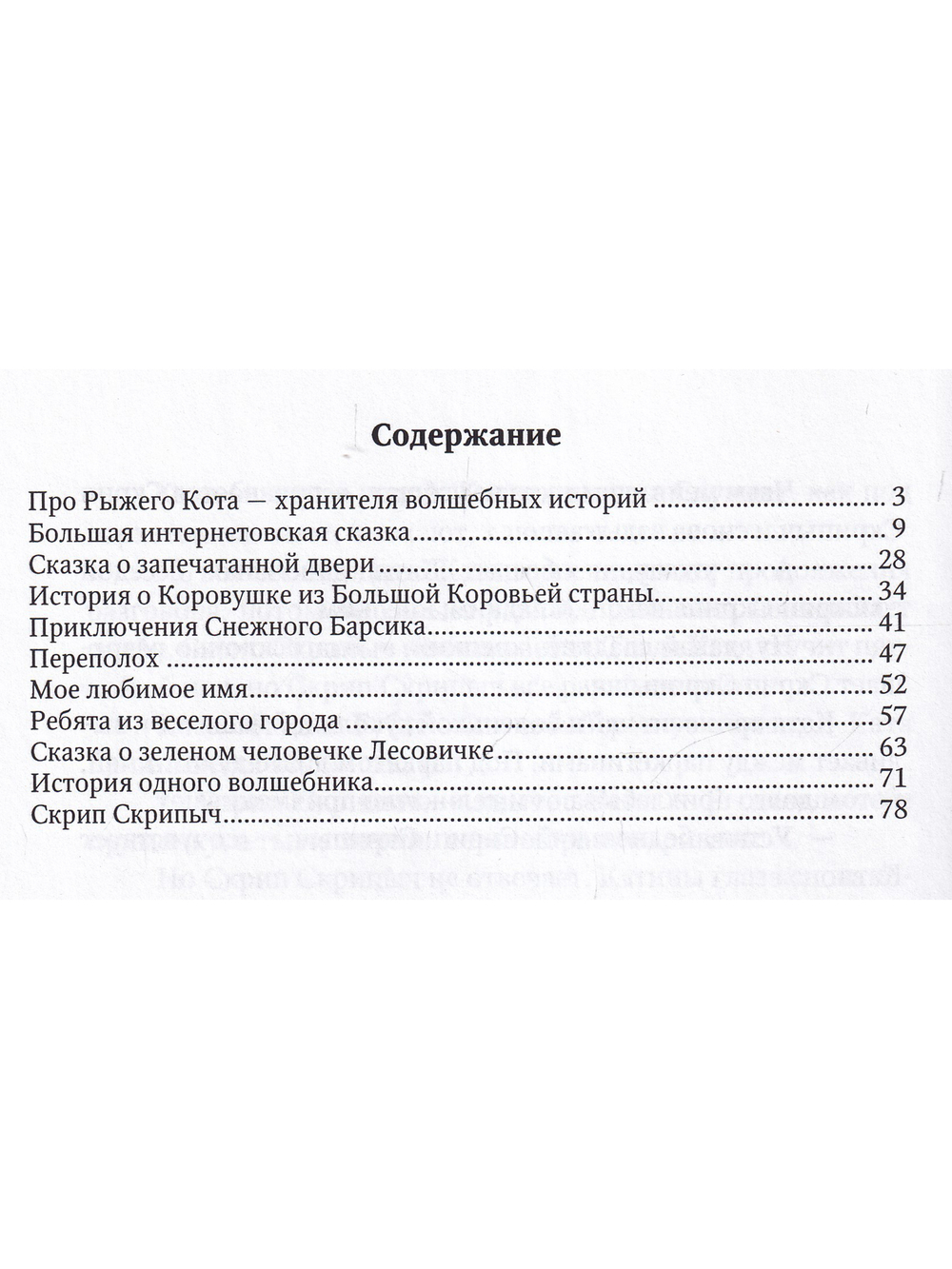 Рыжий Кот - хранитель волшебных историй