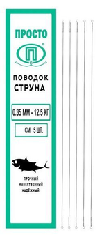 Поводок для рыбалки струна 0,27мм 6,0кг/15см (1уп по 5шт)